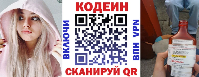 магазин продажи   Онега  Codein напиток Lean (лин) 
